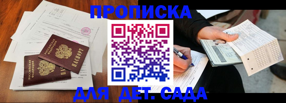 временная регистрация в квартире в Северске