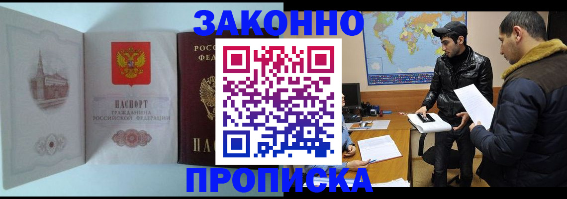 временная регистрация гарантия в Северске