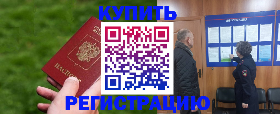 прописка штамп в Северске